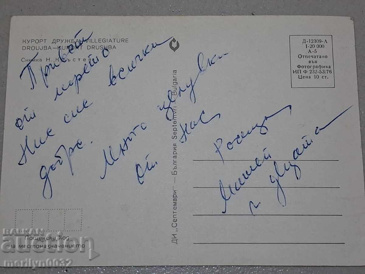 Livrarea Carte poștală foto Stațiunea Drujba 1976