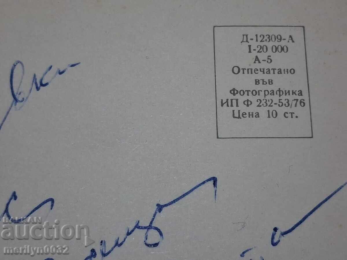 Carte poștală foto Stațiunea Drujba 1976 - 5