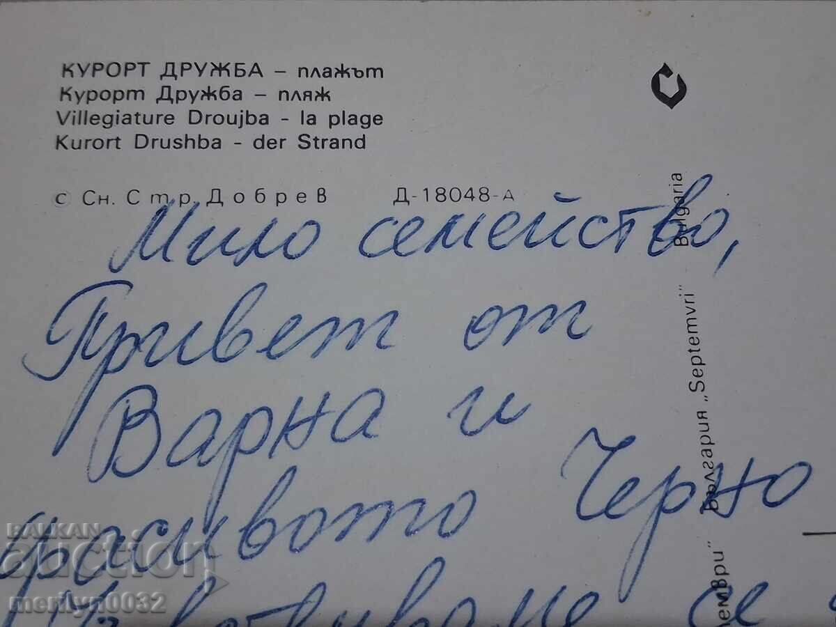 Φωτογραφία καρτ ποστάλ Θέρετρο Ντρούζμπα 1983 παραλία - 5