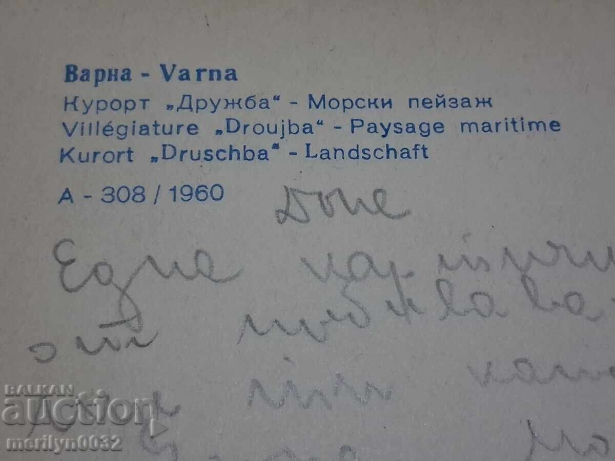 Livrarea Fotografie carte poștală Varna 1960