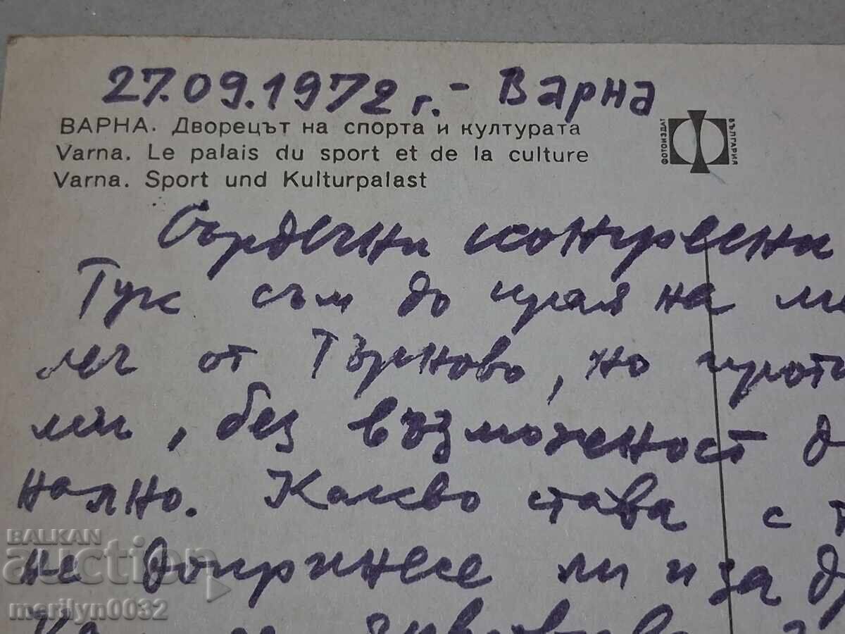 Παράδοση Φωτογραφία καρτ ποστάλ Βάρνα 1972 Παλάτι του Αθλητισμού