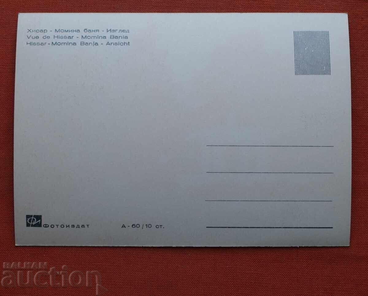 Hisar-Momina Baia cu preț € 1.00 | 1.96 BGN
