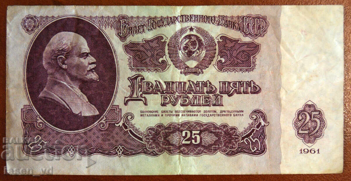 25 ruble, URSS, 1961