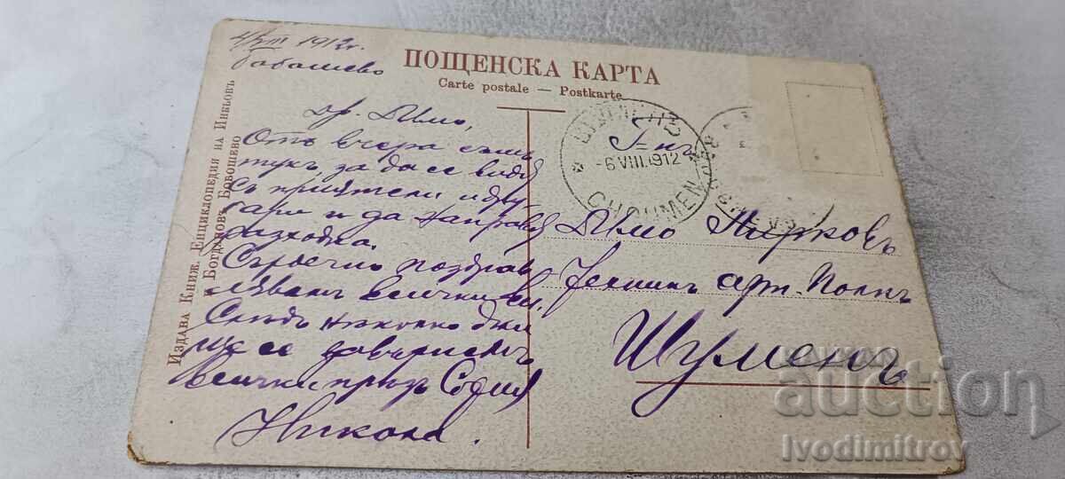 Carte poștală Boboșevo și râul Struma 1912 cu preț € 17.46 | 34.15 BGN Carte poștală Boboșevo și râul Struma 1912 cu preț € 17.46 | 34.15 BGN