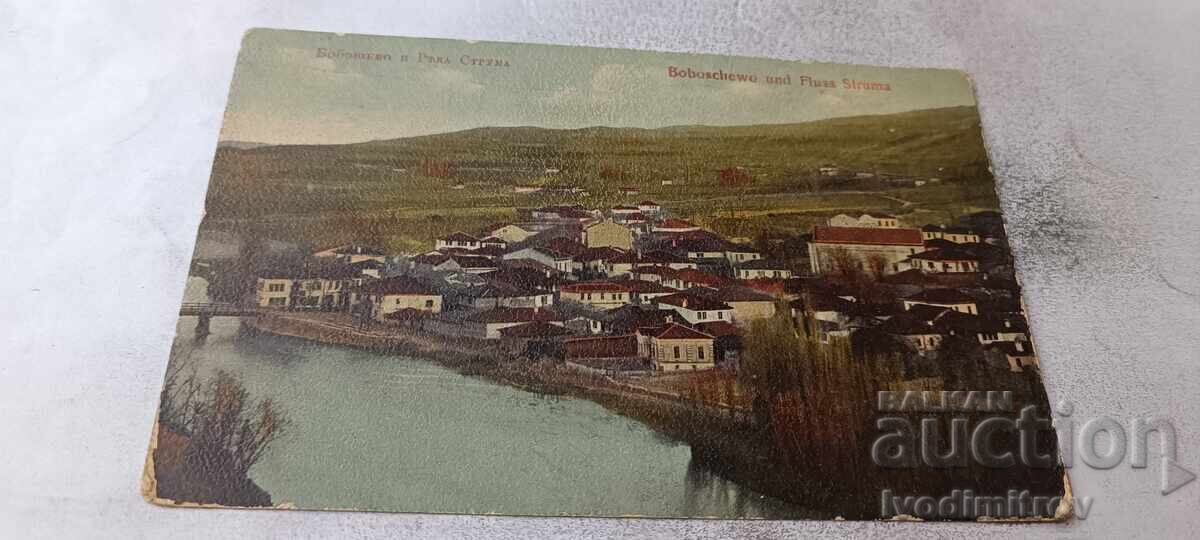 Carte poștală Boboșevo și râul Struma 1912 Carte poștală Boboșevo și râul Struma 1912