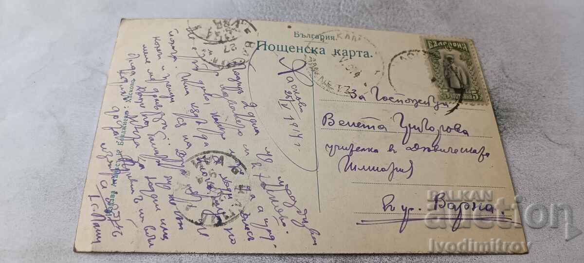 Ταχυδρομικό δελτάριο Mineralni Bani - Haskovo 1914 με τιμή € 44.00 | 86.06 BGN
