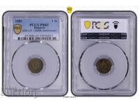 BZTS! PROOF 1 stotinka 1981 PR65 PCGS