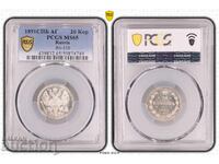 BZTS! Ρωσία 20 kopek 1891 MS65 PCGS Ρωσία
