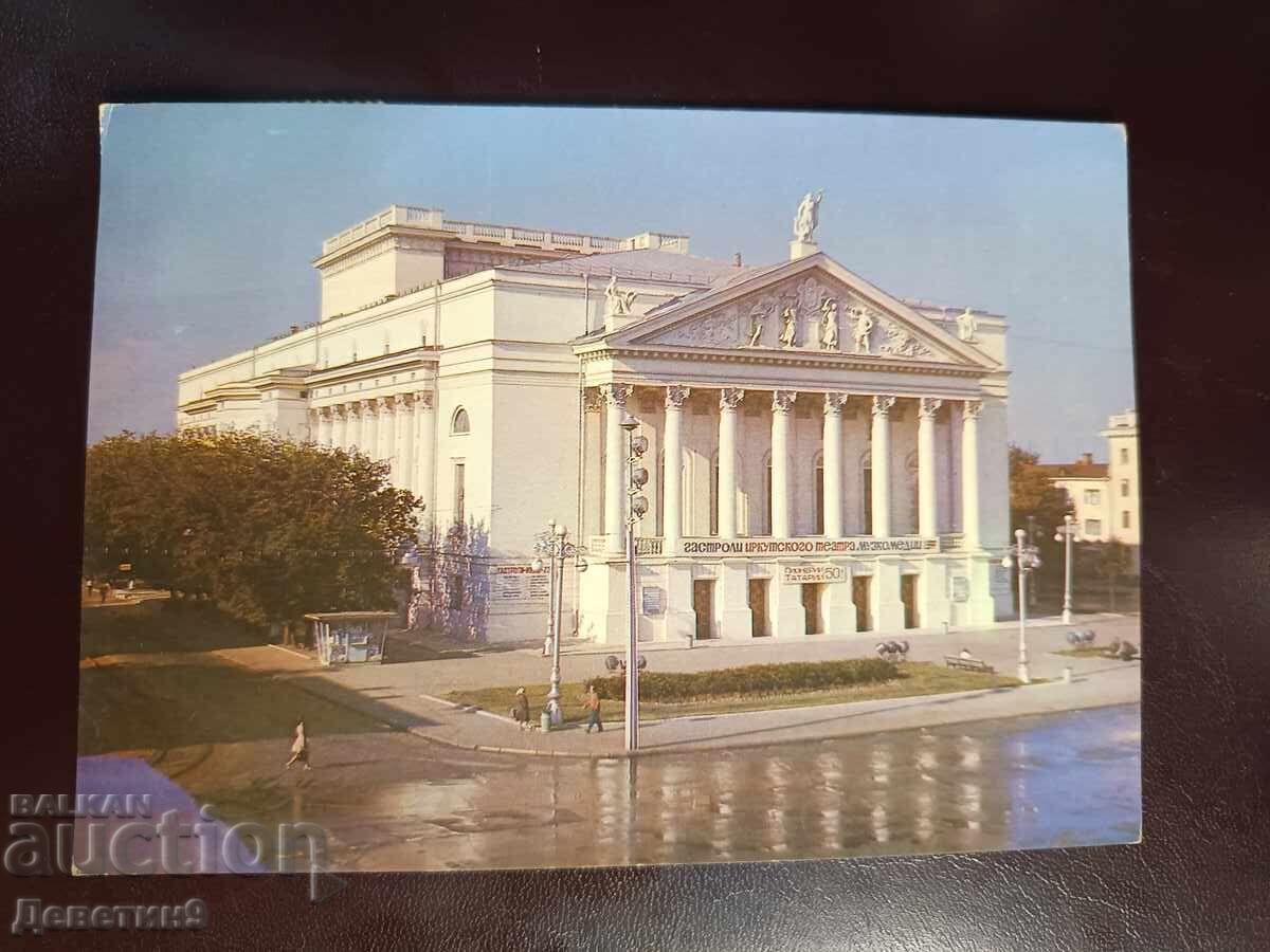 Казань - Изд. "Планета" 1980 г. (непопълнена)
