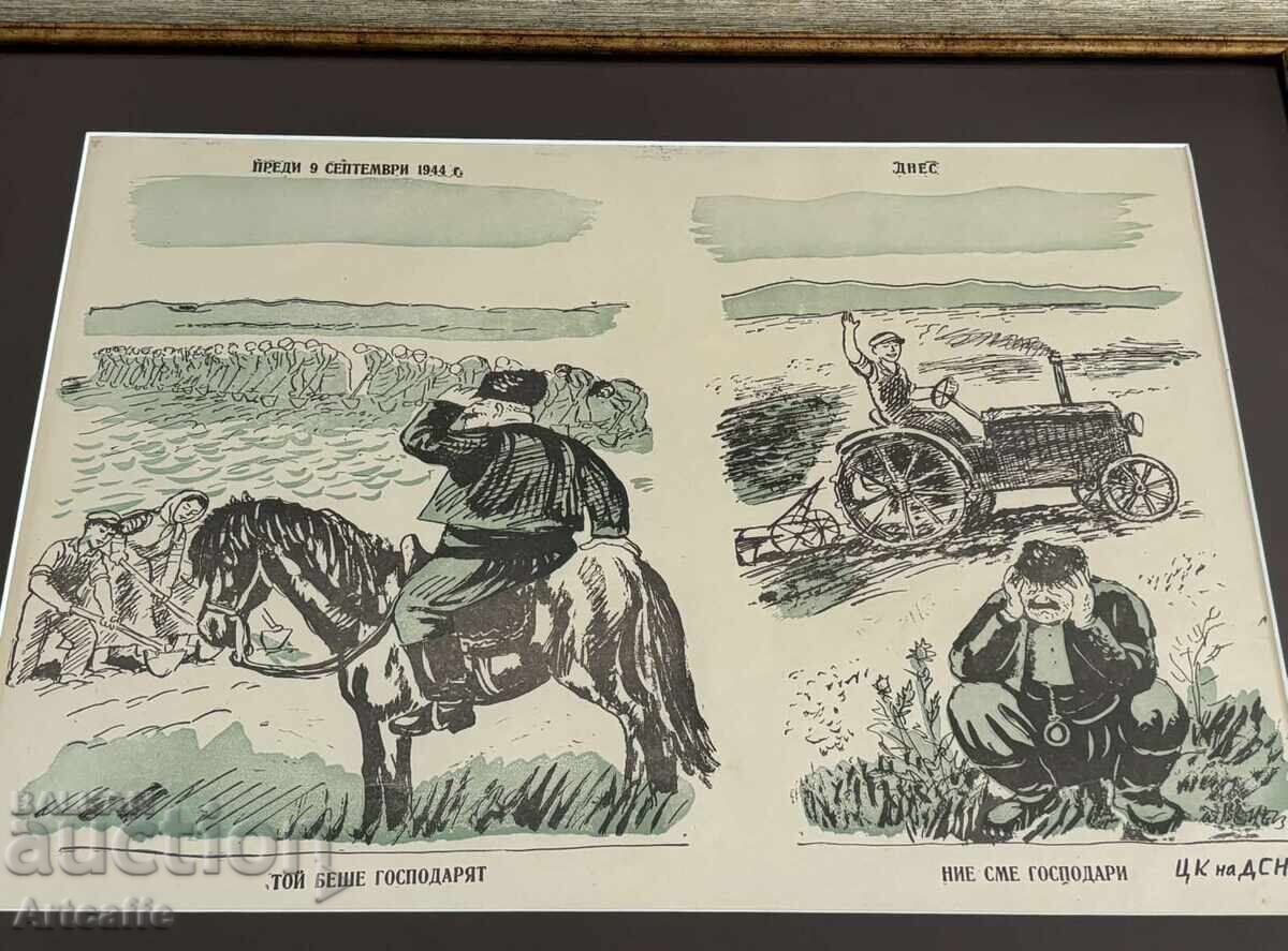 Delivery of Stoyan Venev - framed lithograph propaganda poster