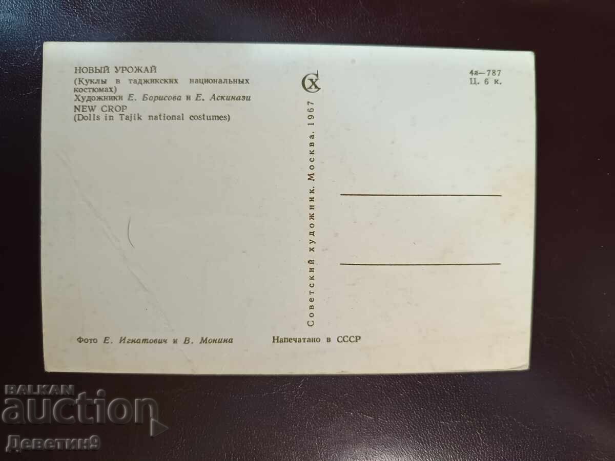 Νέα σοδειά - Εκδ. "Sovetskiy khudozhnik" 1967 με τιμή € 3.00 | 5.87 BGN Νέα σοδειά - Εκδ. "Sovetskiy khudozhnik" 1967 με τιμή € 3.00 | 5.87 BGN