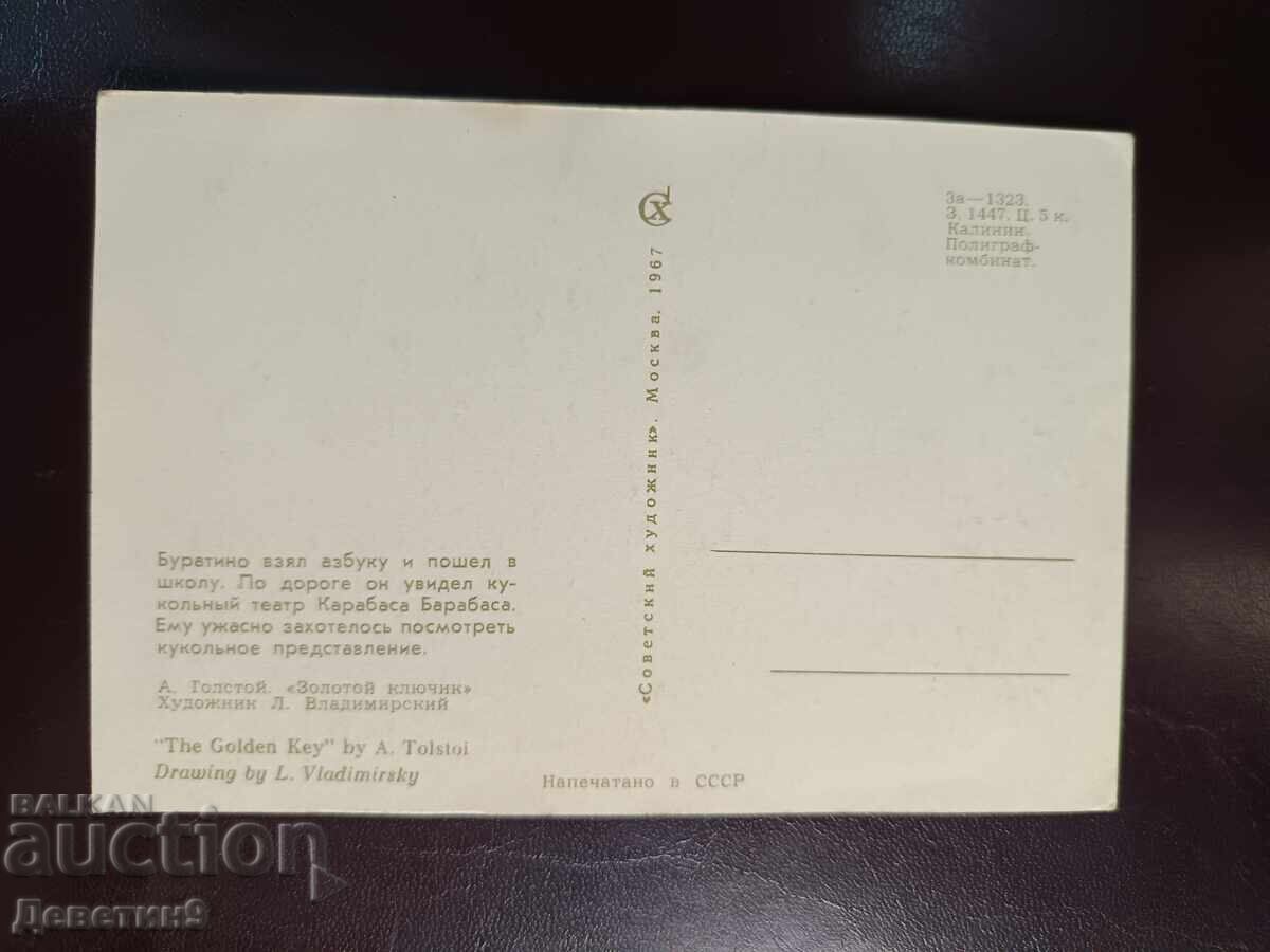 Буратино - Изд. "Советский художник" 1967 г. с цена € 3.00 | 5.87 лв.