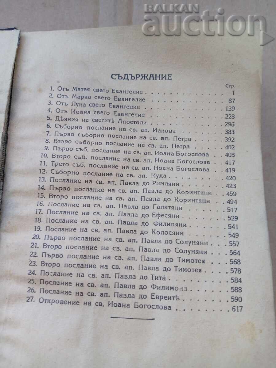 Licitație NOUL TESTAMENT Sofia 1941 an biblie veche Licitație NOUL TESTAMENT Sofia 1941 an biblie veche
