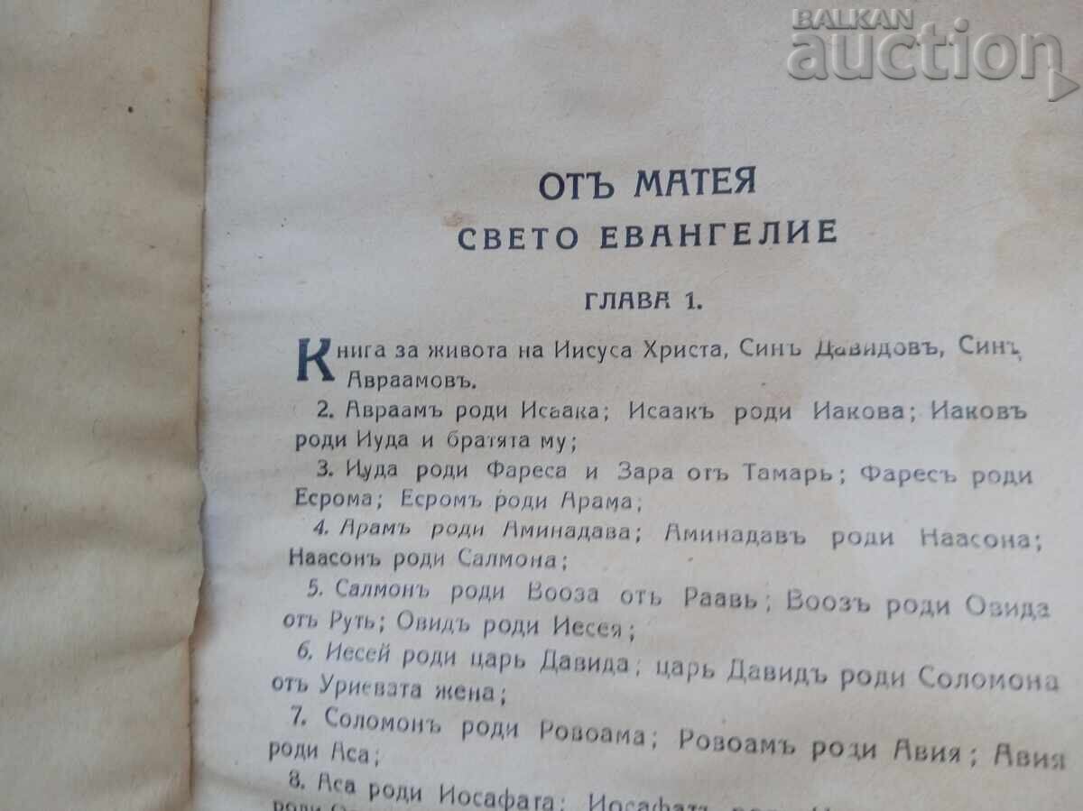 Livrarea NOUL TESTAMENT Sofia 1941 an biblie veche Livrarea NOUL TESTAMENT Sofia 1941 an biblie veche
