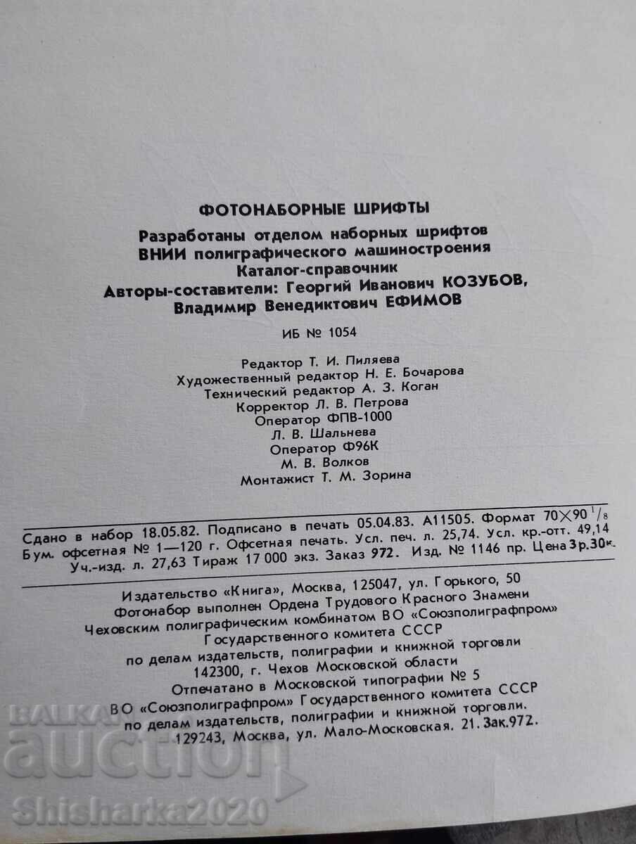 Доставка на Шрифтове Доставка на Шрифтове
