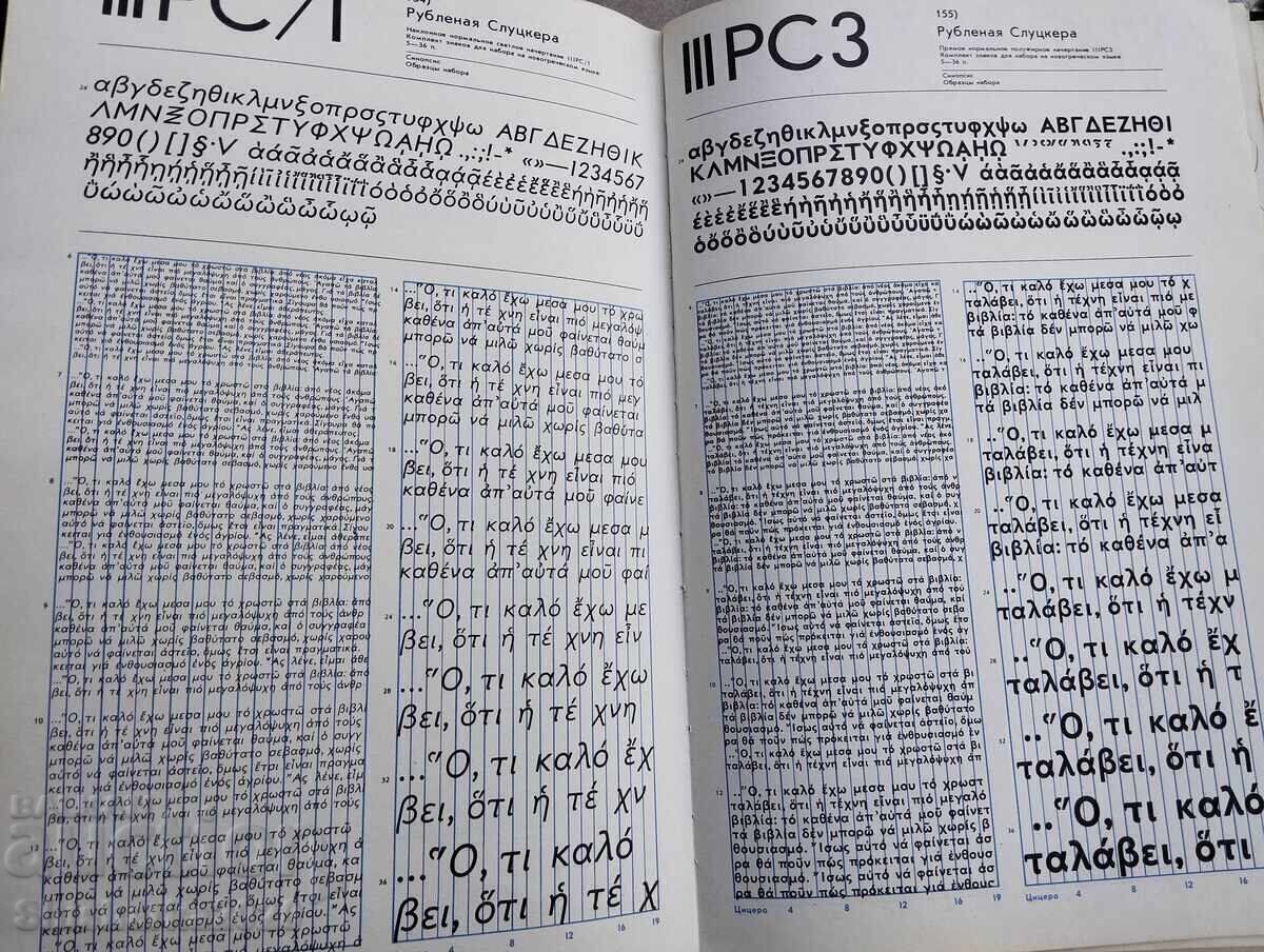 Шрифтове - 6 Шрифтове - 6
