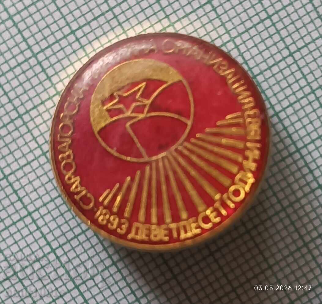 Licitație Insignă - 90 de ani de la înființarea organizației de partid din Stara Zagora 1893