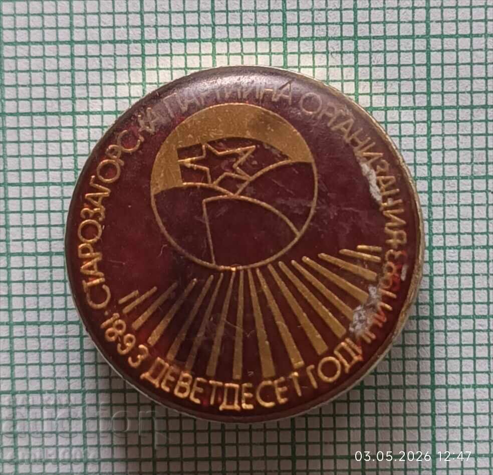 Значка- 90 години Старозагорска партийна организация 1893