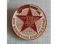 Insignă Zilele culturii bulgare în URSS 40 ani RPB congres BCP