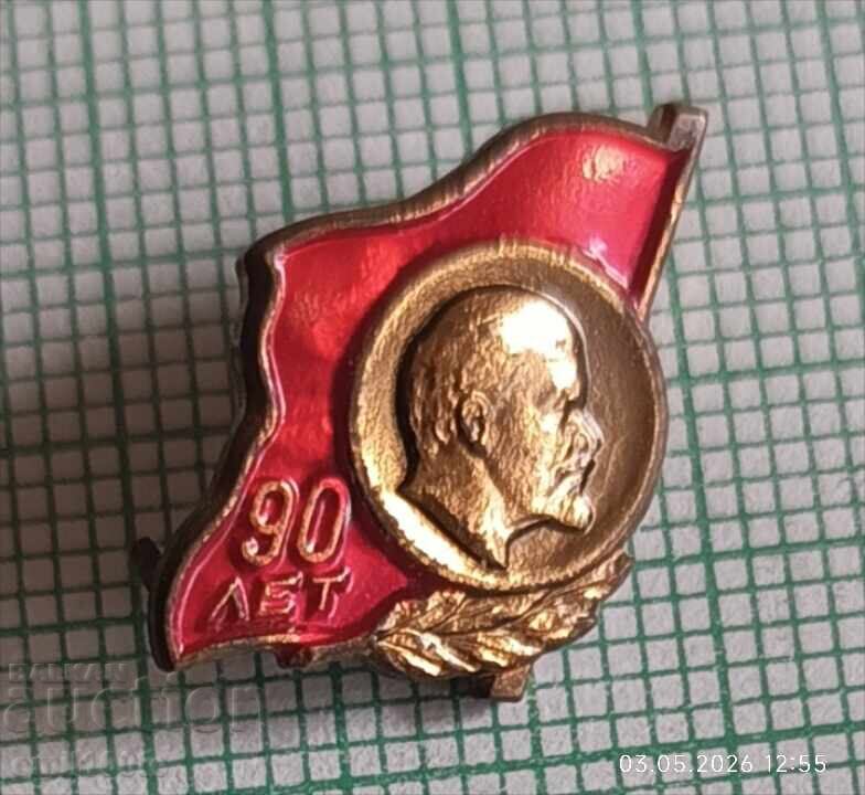 Insignă - 90 de ani de la nașterea lui Lenin