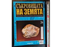 Списание Съкровищата на Земята. Детайли за изданието: Изд