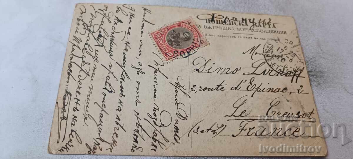Carte poștală Salutări din Sofia 1910 cu preț € 11.34 | 22.18 BGN