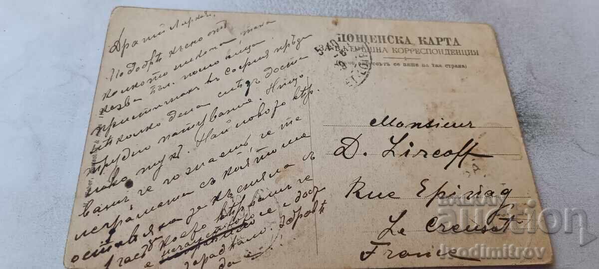P. C. Salutare din Sofia Școala Militară a A. S. R cu preț € 11.34 | 22.18 BGN