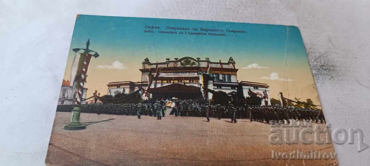Π Κ Σόφια Τα εγκαίνια της Εθνοσυνέλευσης 1914
