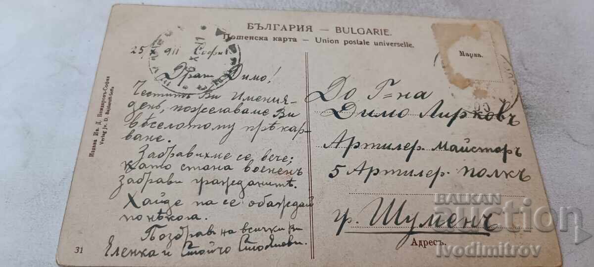 Пощенска картичка София Военно Министерство 1911 с цена € 27.46 | 53.71 лв. Пощенска картичка София Военно Министерство 1911 с цена € 27.46 | 53.71 лв.