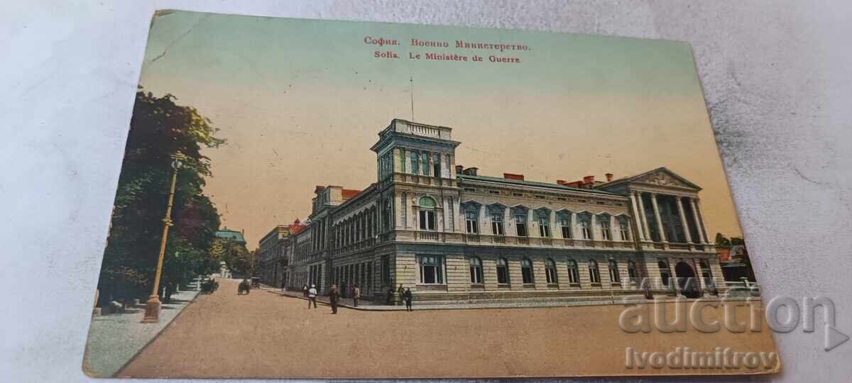 Пощенска картичка София Военно Министерство 1911 Пощенска картичка София Военно Министерство 1911