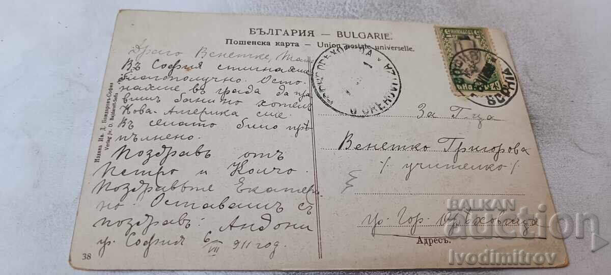 Carte poștală Sofia Biserica Sf. Kral 1911 cu preț € 34.46 | 67.40 BGN
