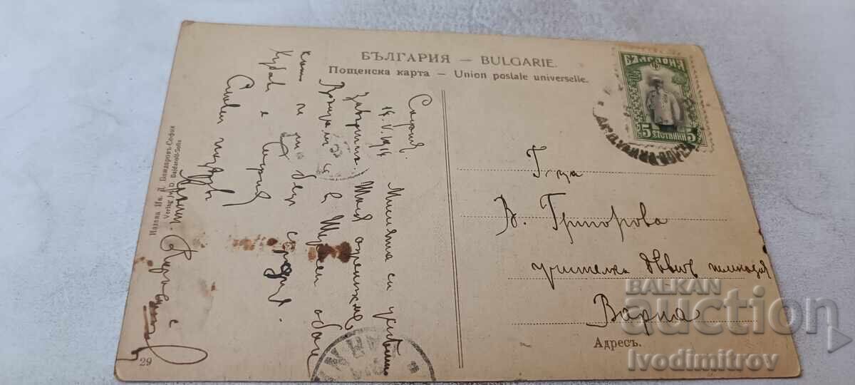 Пощенска картичка София Ул. Търговска и Грандъ Хотелъ 1914 с цена € 23.46 | 45.88 лв.