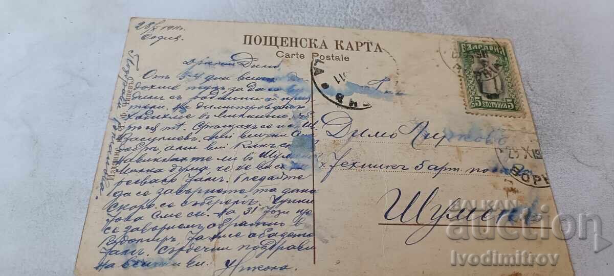 Ταχυδρομικό δελτάριο Σόφια Η λίμνη στον Κήπο του Μπόρις 1911 με τιμή € 16.46 | 32.19 BGN