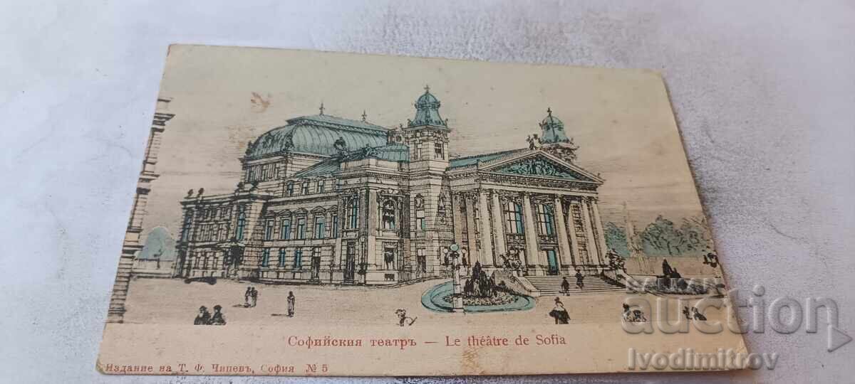 Carte poștală Sofia Teatrul din Sofia 1905