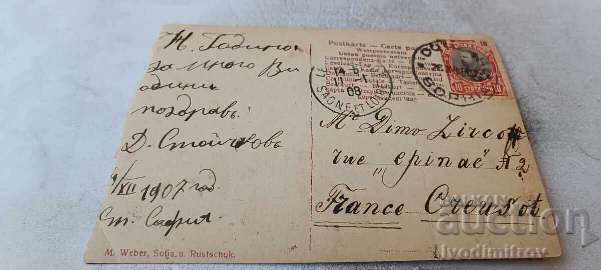 Carte poștală Salutări din Sofia Biserica Sf. Sofia 1907 cu preț € 5.67 | 11.09 BGN