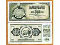 +++ ΓΙΟΥΓΚΟΣΛΑΒΙΑ 500 δηνάρια 1981 UNC P 91 +++