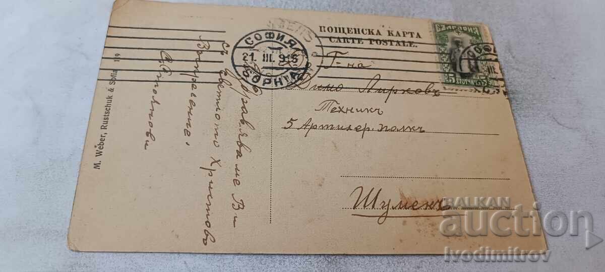 Carte poștală Salutări din Sofia Str. Maria - Luiza 1915 cu preț € 16.34 | 31.96 BGN