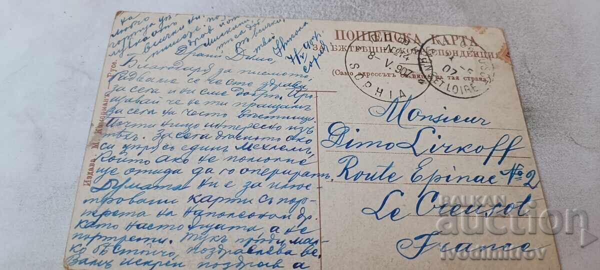 Ταχυδρομική κάρτα Σόφια Λεωφόρος Μαρία Λουίζα 1907 με τιμή 14.34 €