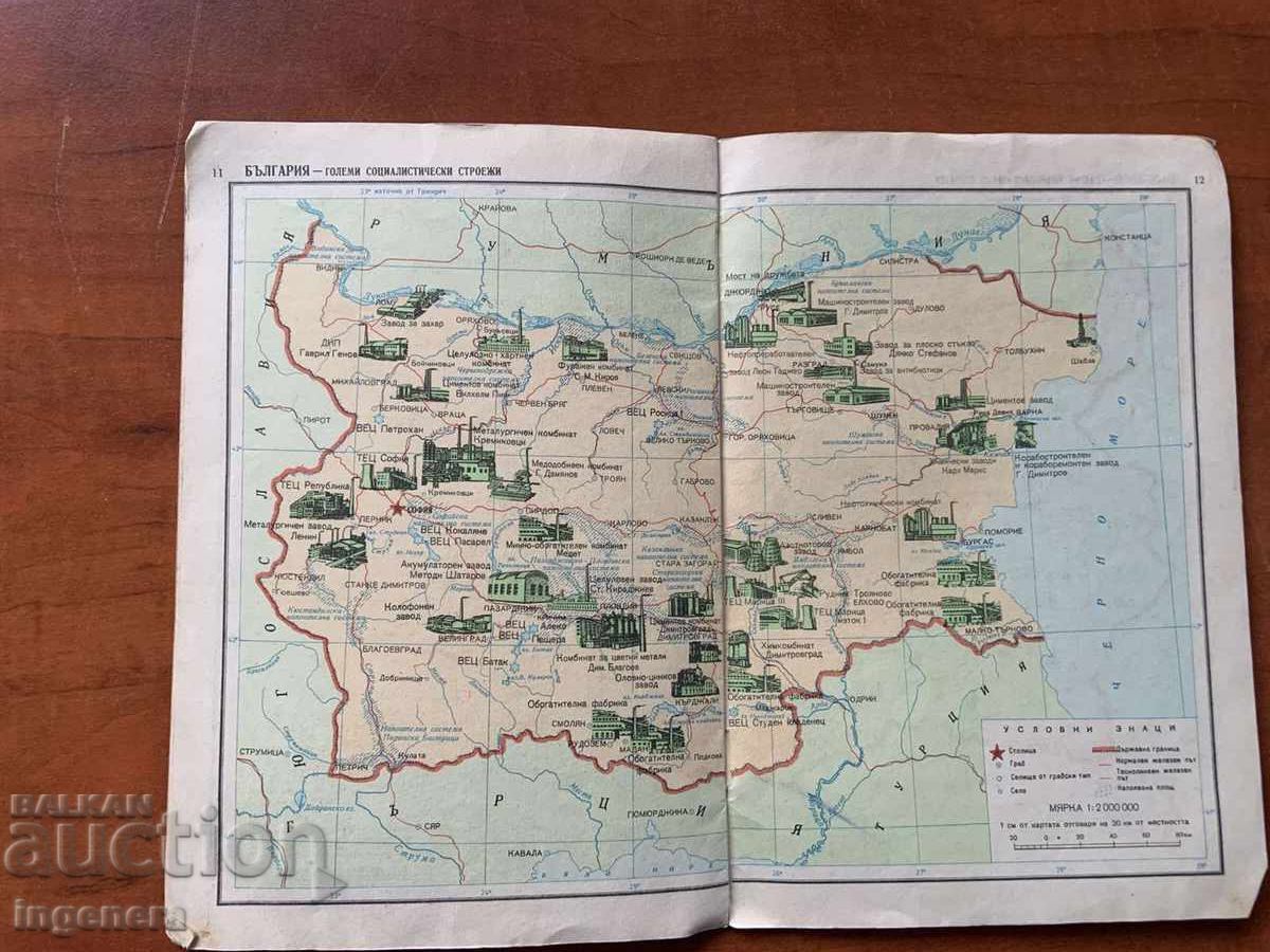 Licitație ATLAS GEOGRAFIC PENTRU CLASA A IV-A DIN 1966. HARTĂ CONSTRUCȚII ECONOMIE