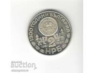 Bulgaria - 2 leva 1981 - Mănăstirea Rila