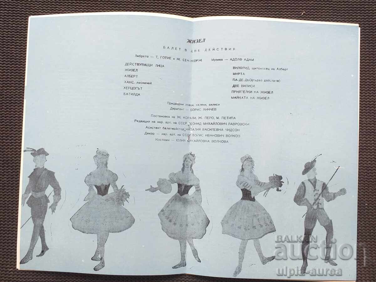 Livrarea 1967 Opera Națională din Sofia