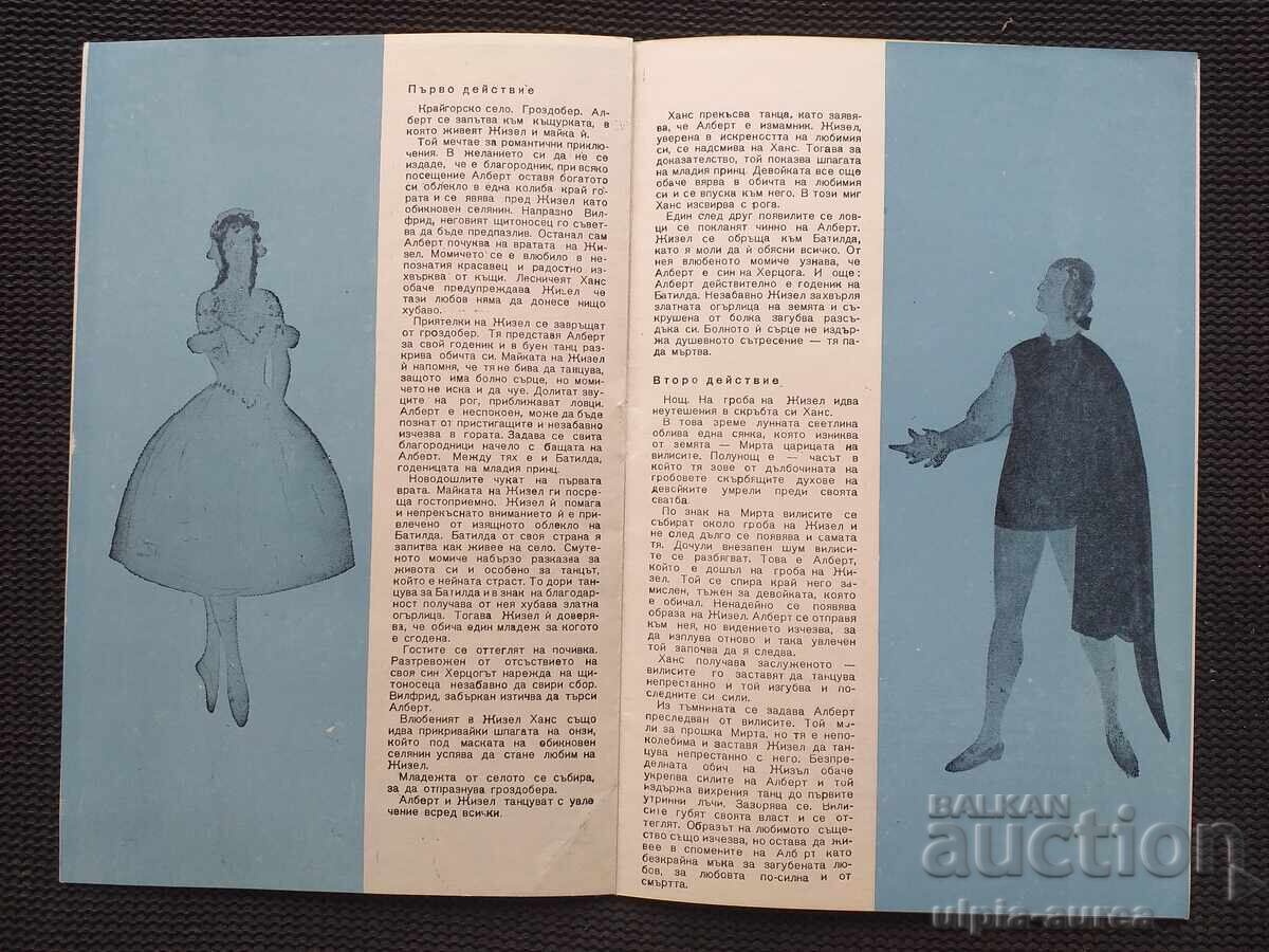1967 Opera Națională din Sofia - 5