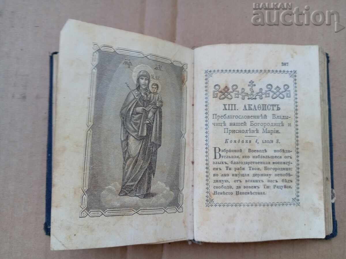 Livrarea Biblie veche APOSTOL AKLOIST anul 1928