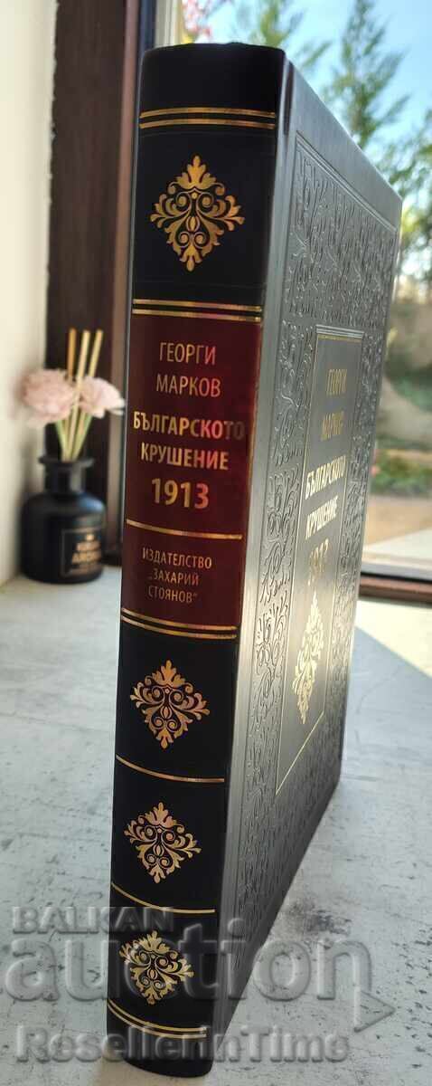 Book The Bulgarian Catastrophe 1913, Georgi Markov with price € 20.00 | 39.12 BGN