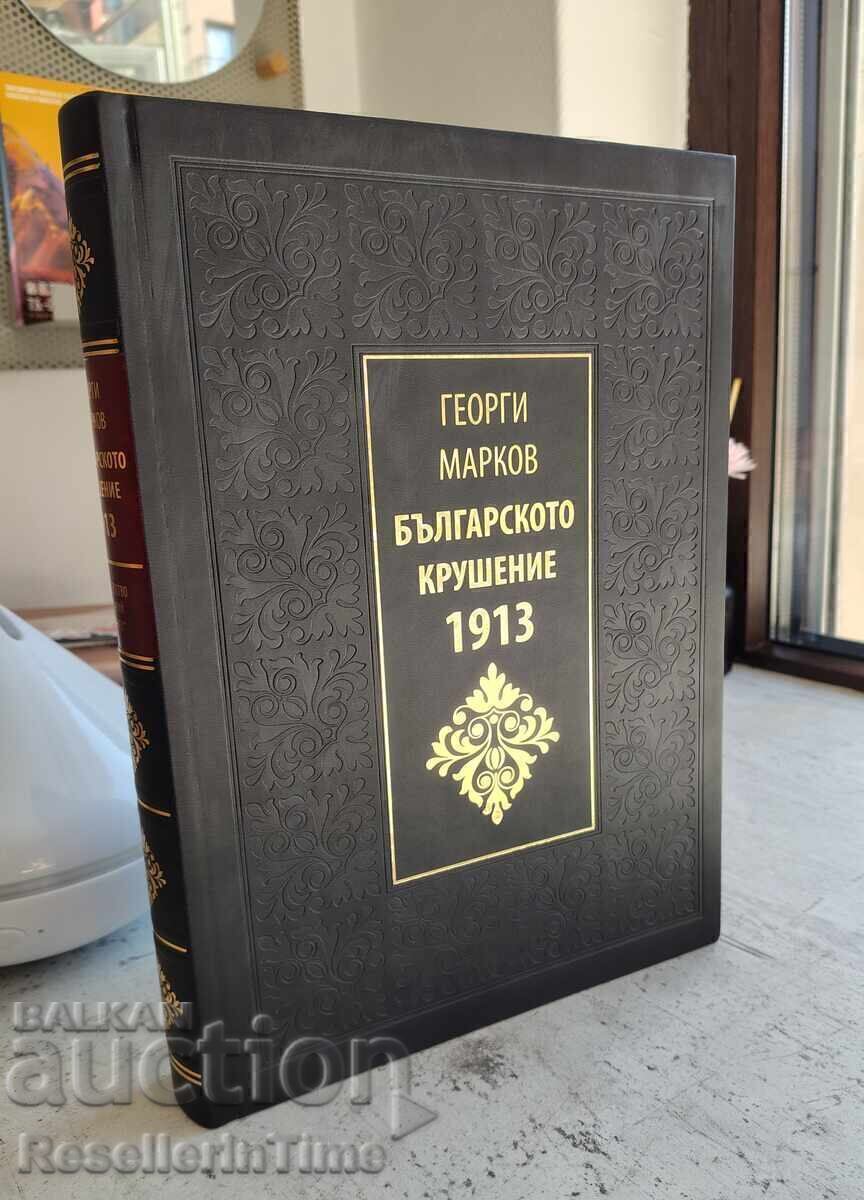 Book The Bulgarian Catastrophe 1913, Georgi Markov