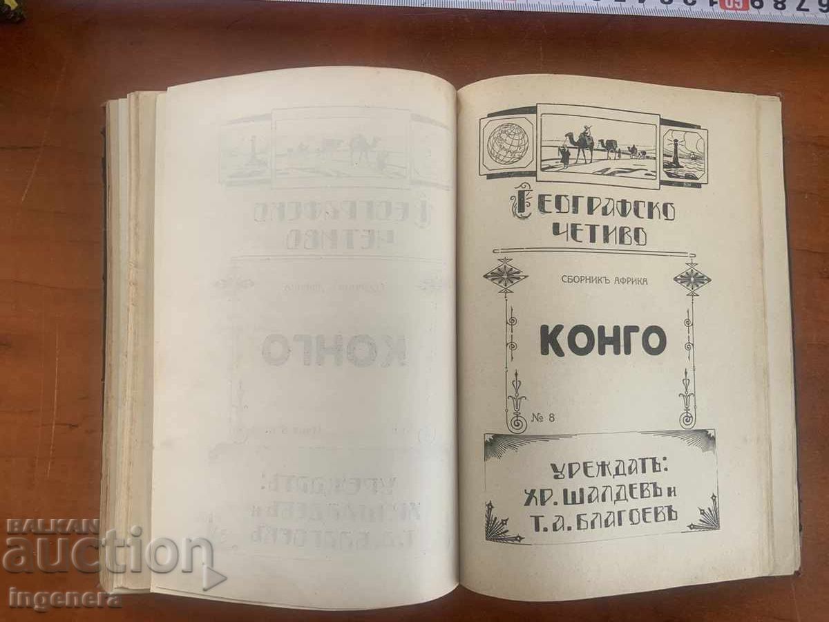 Livrarea LECTURĂ GEOGRAFICĂ - F. VOLGHIN ȘI ALȚII DIN PERIOADA ȚARISTĂ - 1923-24