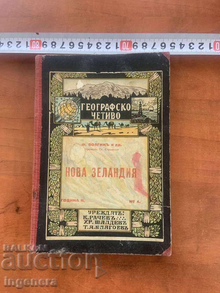 LECTURĂ GEOGRAFICĂ - F. VOLGHIN ȘI ALȚII DIN PERIOADA ȚARISTĂ - 1923-24