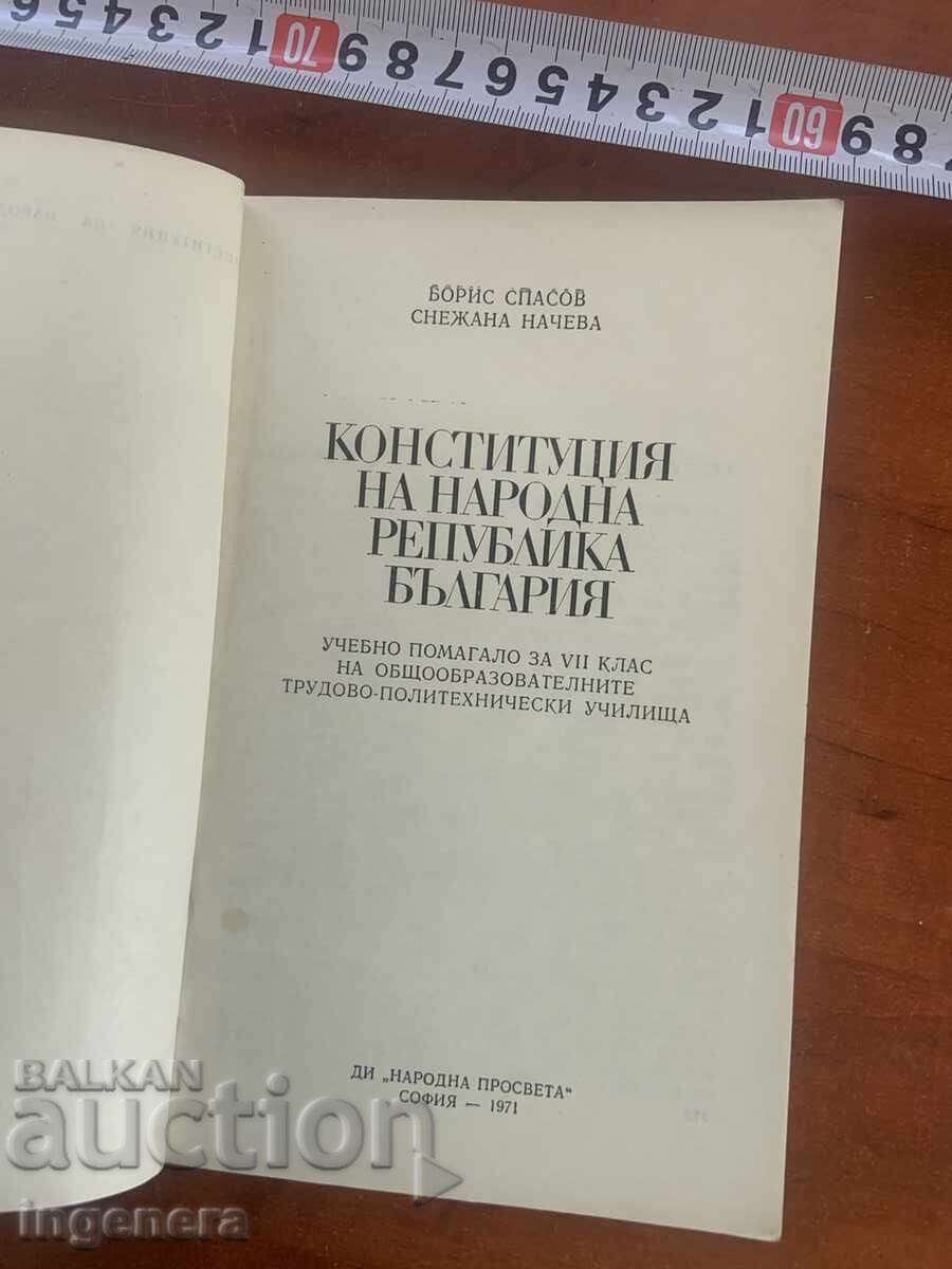 CONSTITUȚIA REPUBLICII POPULARE BULGARIA-1973 cu preț € 3.00 | 5.87 BGN