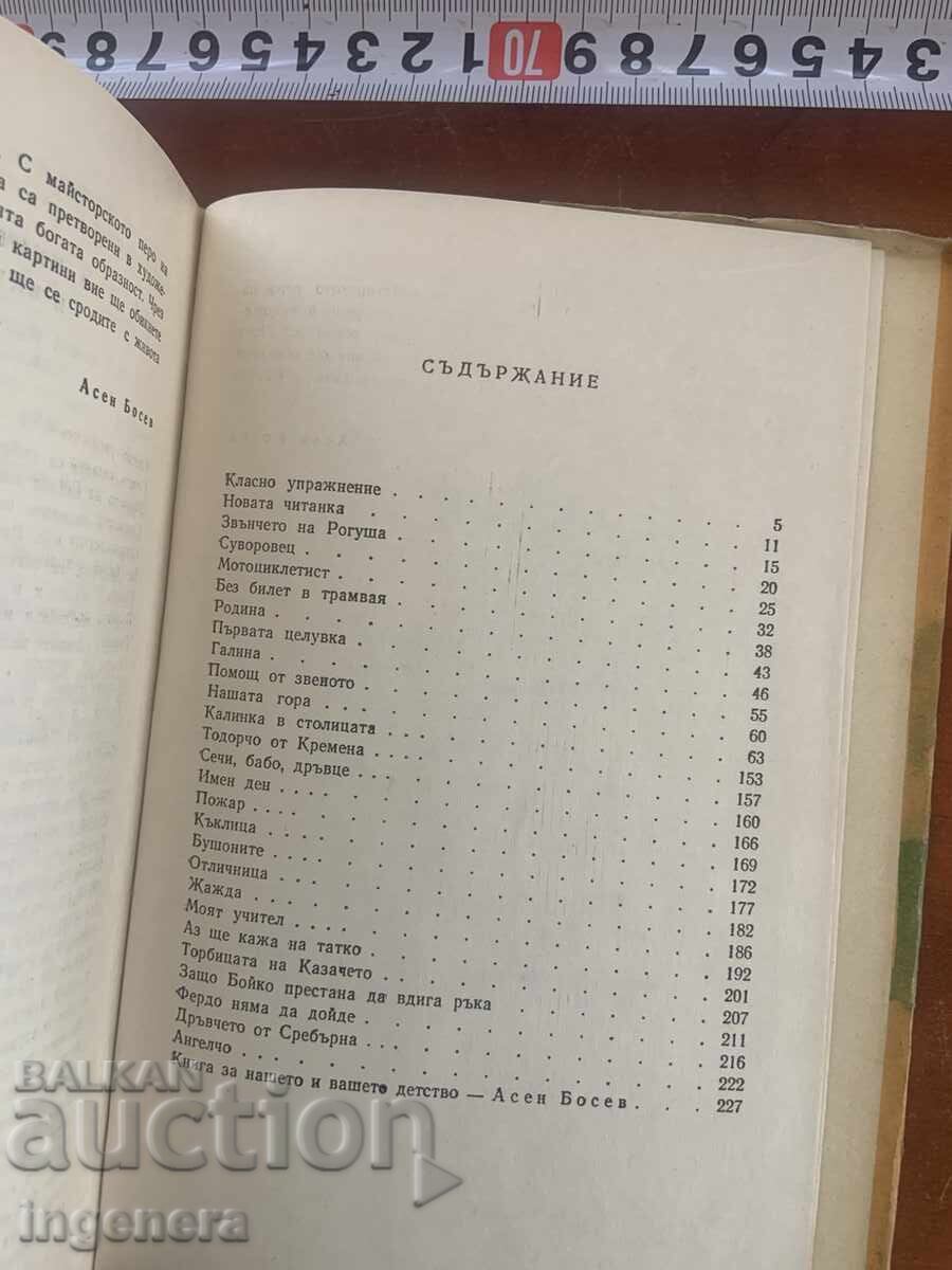 Livrarea STOIAN C. DASKALOV - CLOPOTELUL LUI ROGUSH - POVESTIRI - 1968