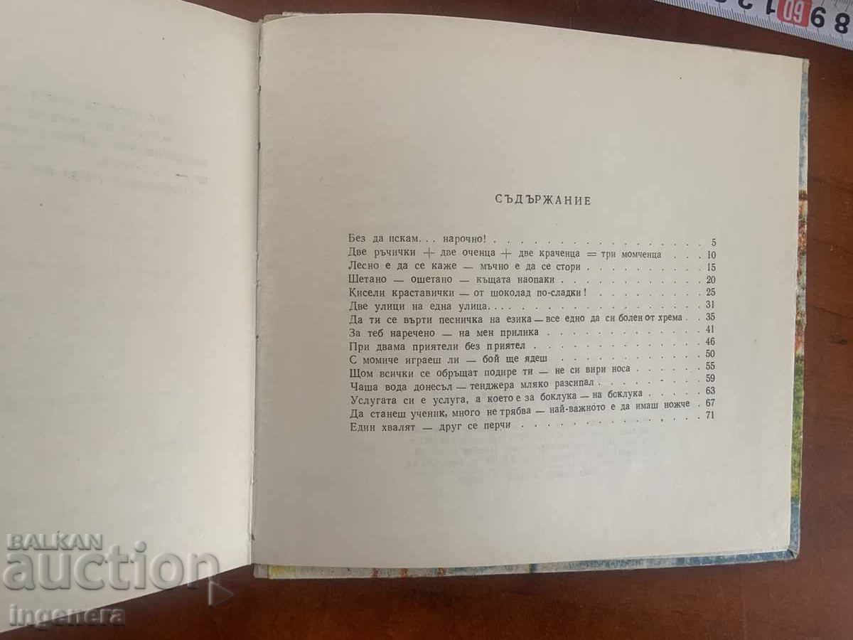 Licitație KATIA VODENICHAROVA-HOP TROP POVEȘTI PENTRU COPII-1967